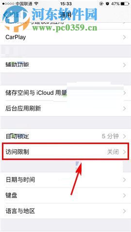 苹果iPhone8Plus防止应用扣费的操作方法
