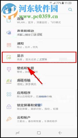 三星Note8开启保持屏幕关闭功能的操作方法
