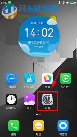 360 Vizza关闭屏幕自动旋转功能的图文教程