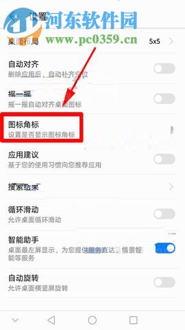华为Mate10关闭应用图标角标的操作方法