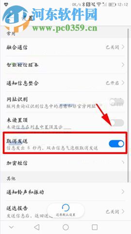 华为Mate10开启撤回短信功能的方法