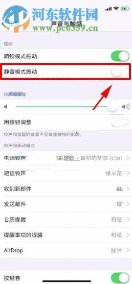 苹果iPhone X关闭静音模式振动功能的操作方法