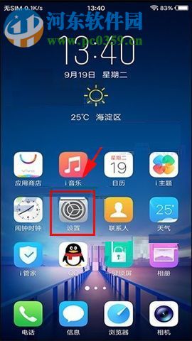 vivo X20设置隔空解锁的图文教程