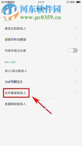 OPPO R11s合并重复联系人的图文教程