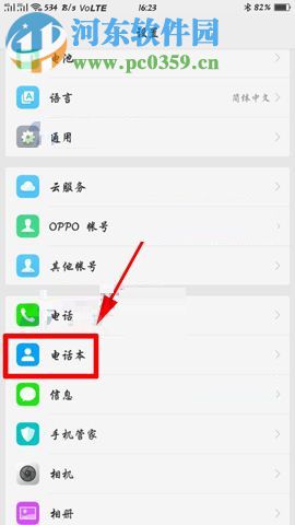 OPPO R11s合并重复联系人的图文教程