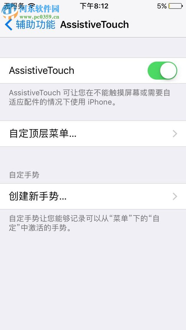苹果手机打开快捷键按钮的操作方法