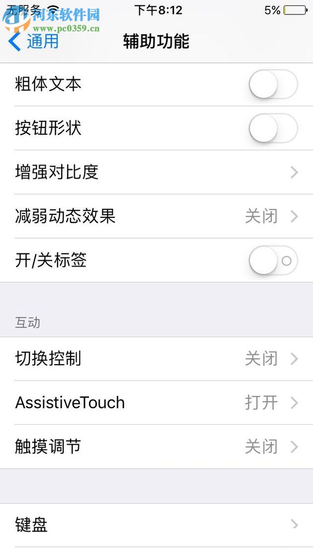 苹果手机打开快捷键按钮的操作方法