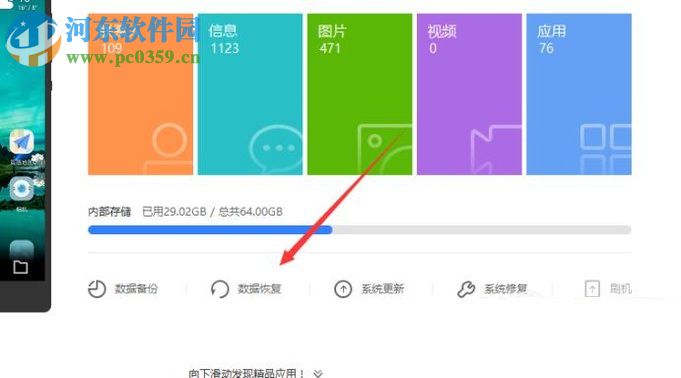 荣耀8手机恢复误删照片的方法教程