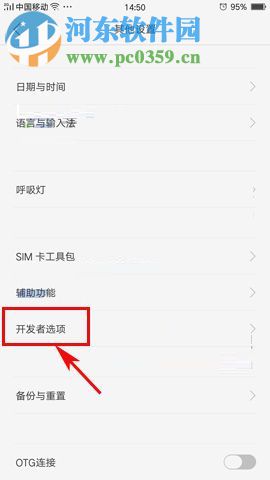 OPPO R11s限制后台进程数量的方法