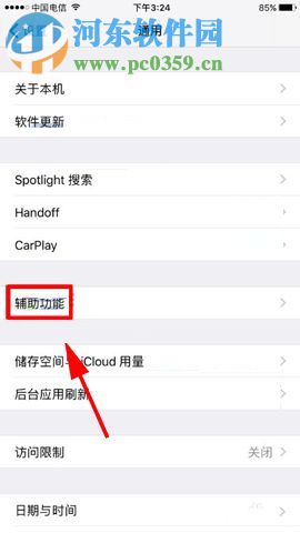 苹果iPhone8开启便捷访问功能的方法