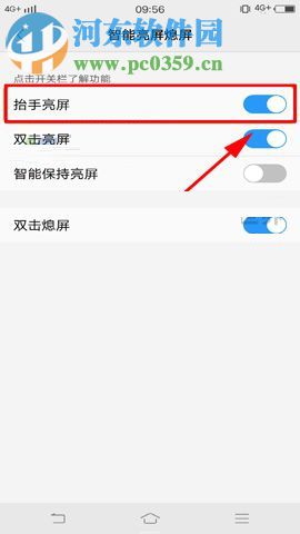 vivo X20开启抬手亮屏的操作方法