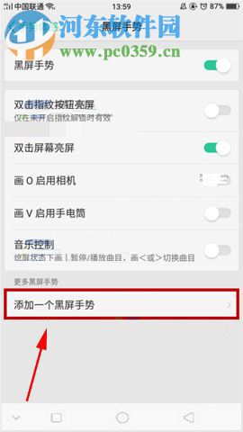 OPPO R11s添加黑屏手势快捷操作的方法