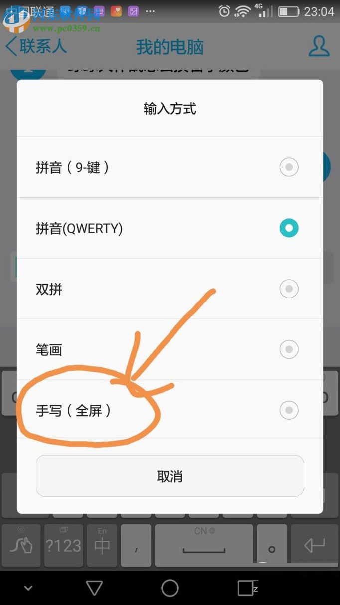 华为荣耀3C设置手写输入的方法