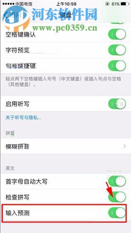 苹果iPhone8关闭键盘输入预测功能的操作方法