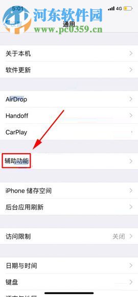 iPhone X开启电话噪音消除功能的方法