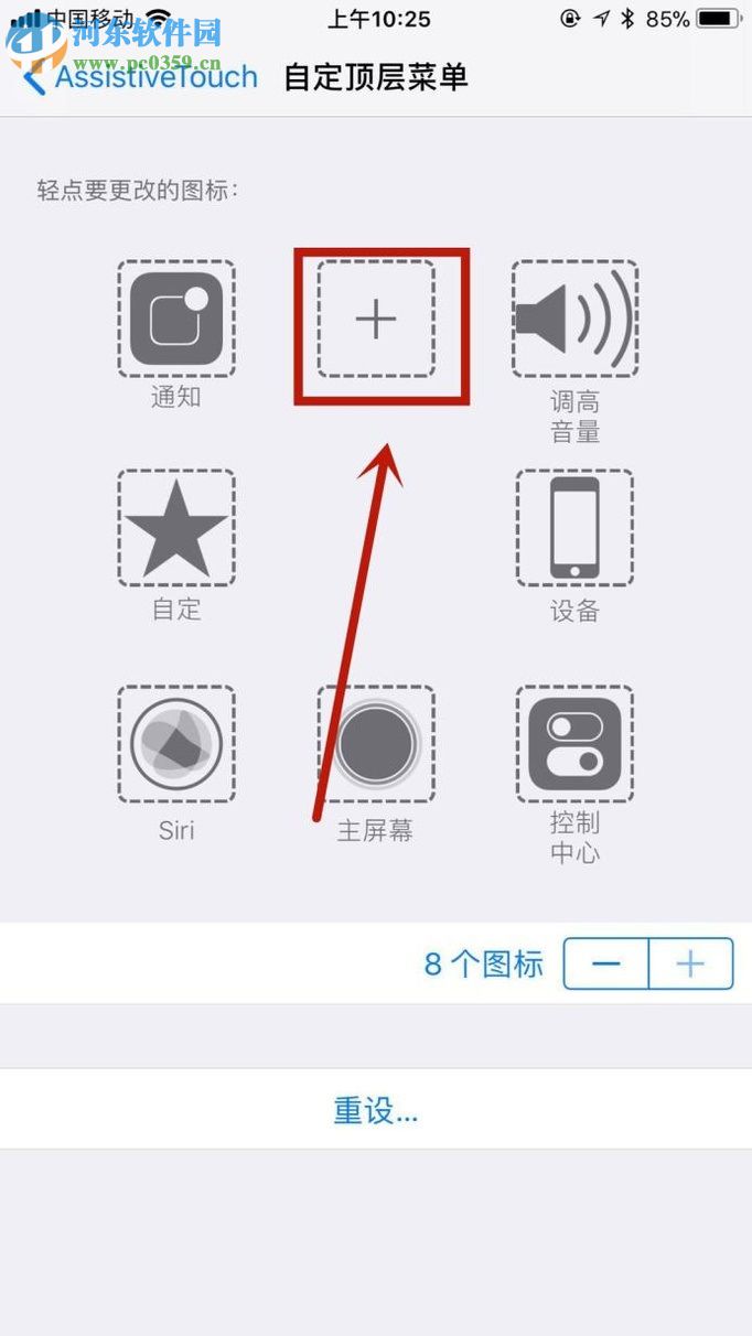 iphone苹果手机添加重启手机功能的方法
