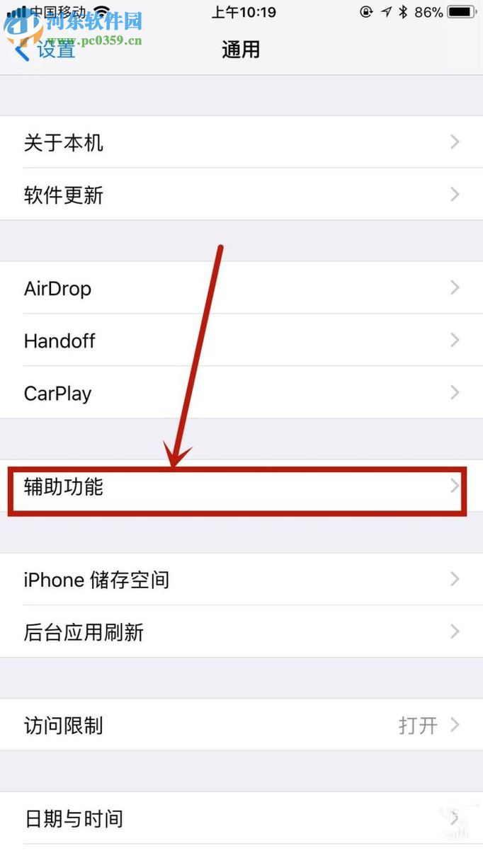 iphone苹果手机添加重启手机功能的方法