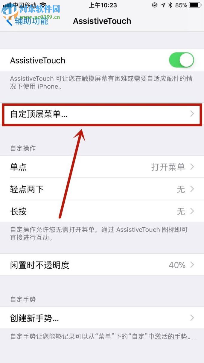 iphone苹果手机添加重启手机功能的方法