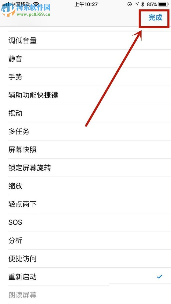 iphone苹果手机添加重启手机功能的方法