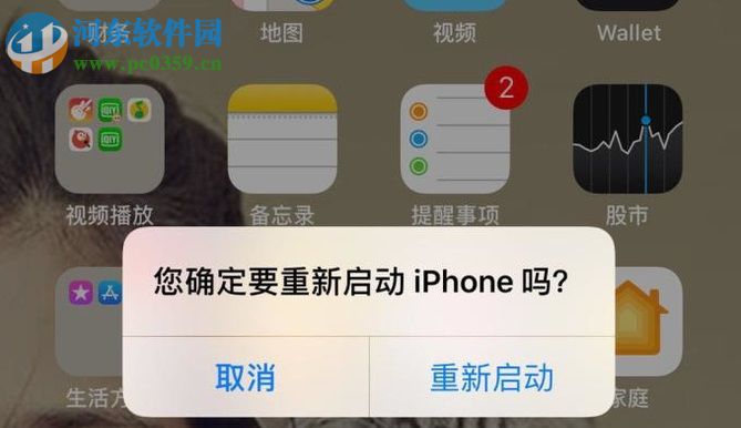 iphone苹果手机添加重启手机功能的方法