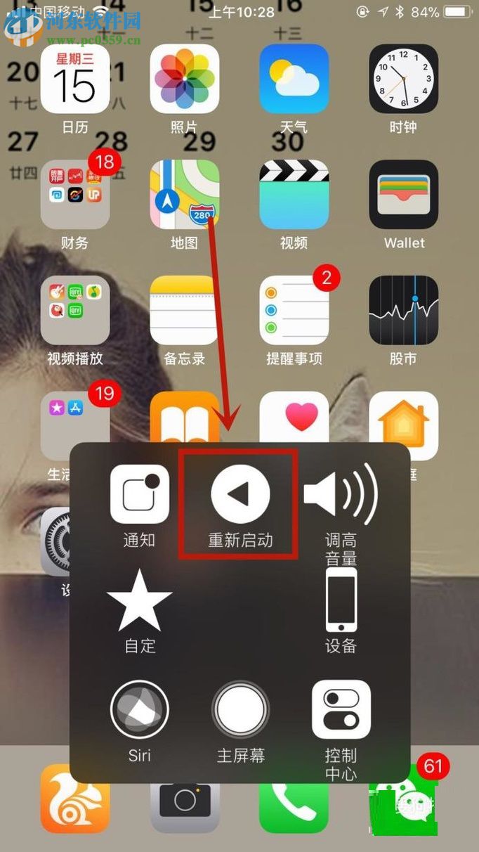 iphone苹果手机添加重启手机功能的方法