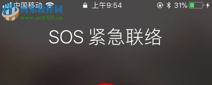 苹果iphone手机SOS功能的使用方法