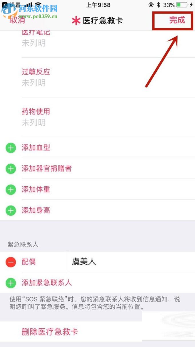 苹果iphone手机SOS功能的使用方法
