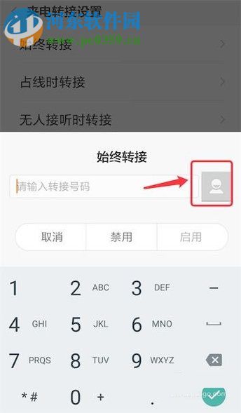 安卓手机设置呼叫转移的操作方法