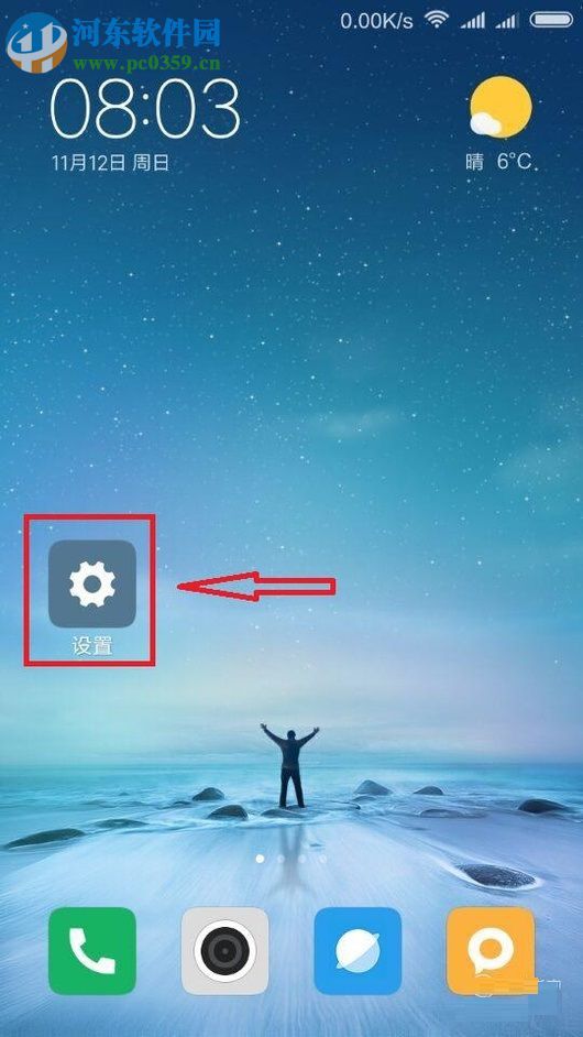 小米手机使用传送门功能的操作方法