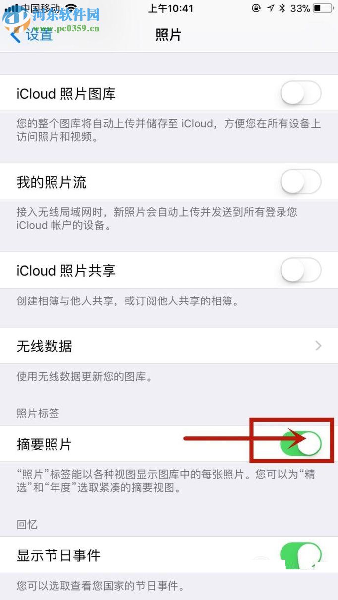 苹果手机关闭共享照片功能的操作方法