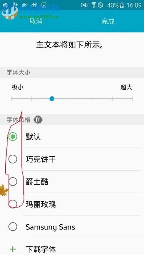 三星手机设置字体大小与更换默认字体的图文教程
