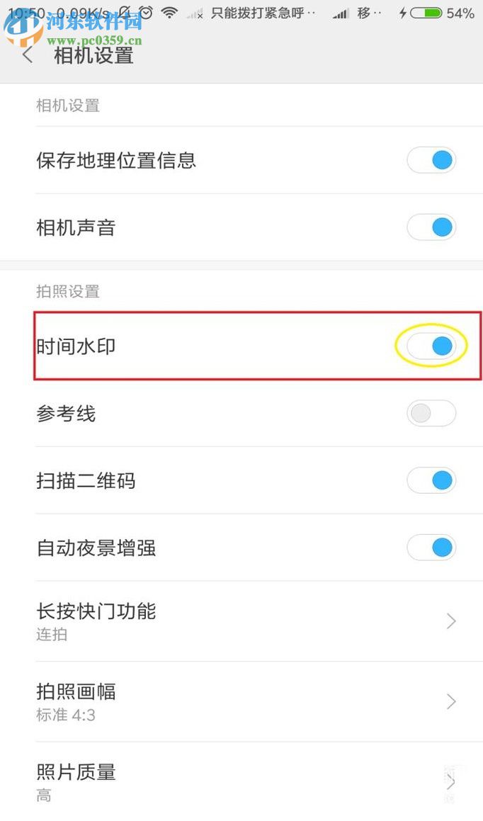 小米手机照片添加时间水印的方法