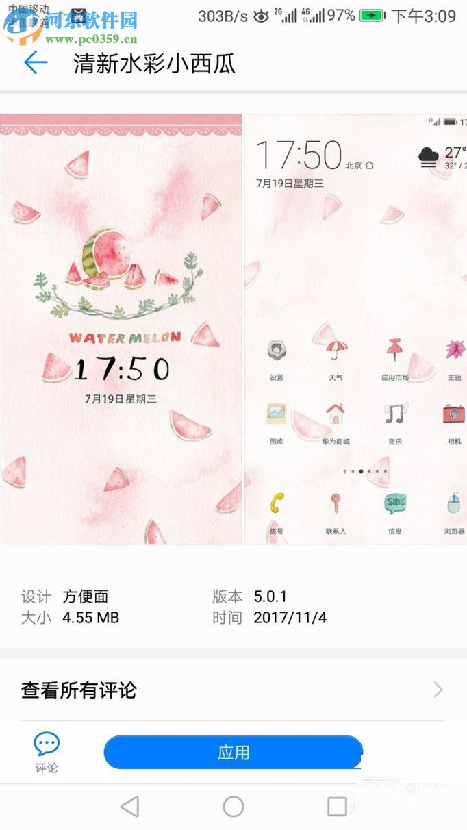 华为更改手机主题背景的方法