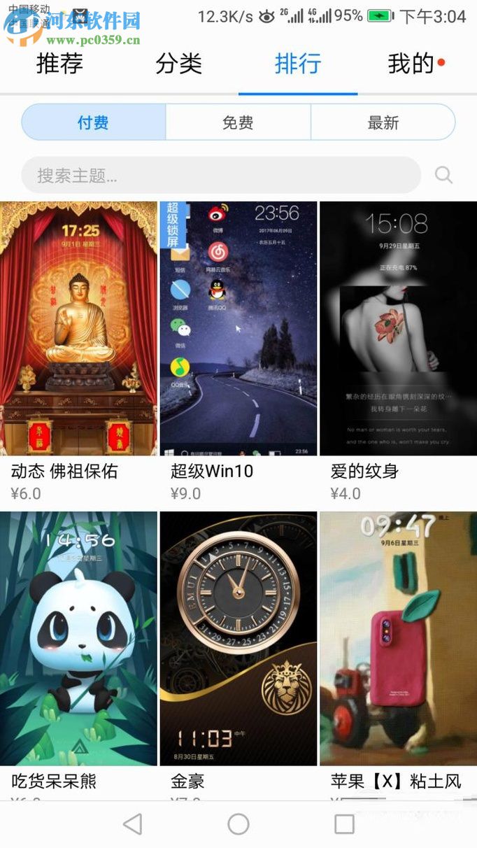 华为更改手机主题背景的方法