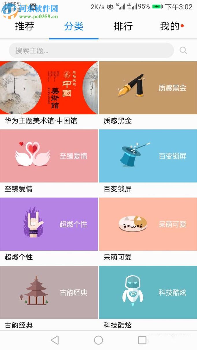 华为更改手机主题背景的方法