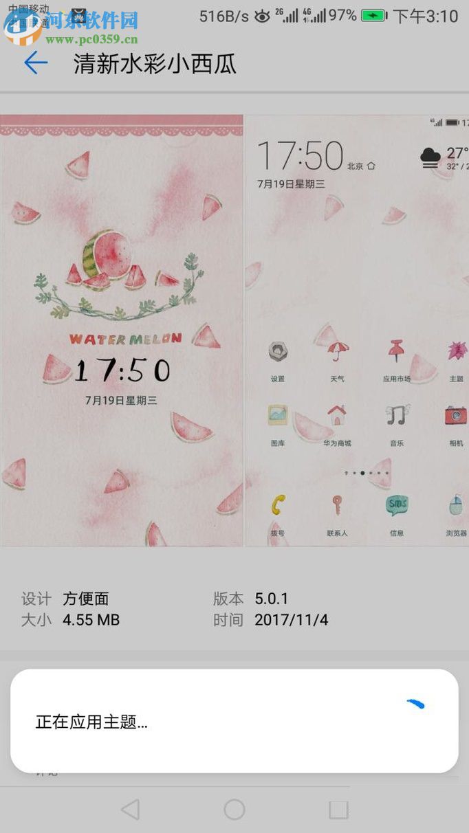 华为更改手机主题背景的方法