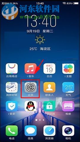 vivo X20解决锁屏状态下wifi自动断开的操作方法