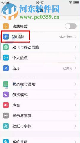 vivo X20解决锁屏状态下wifi自动断开的操作方法