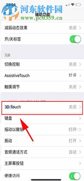 iPhone X开启3D Touch功能的操作方法