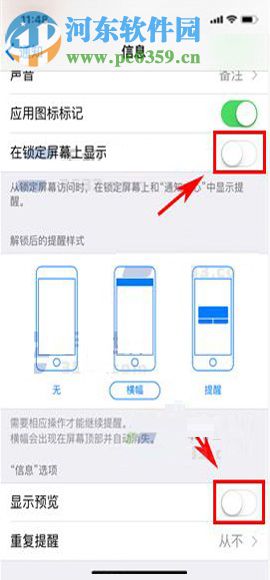 iPhone X关闭锁屏信息内容的图文教程