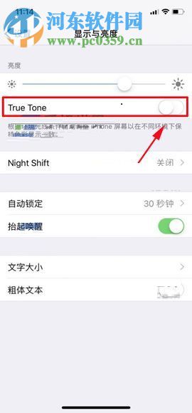 iPhone X关闭自动调节亮度功能的方法