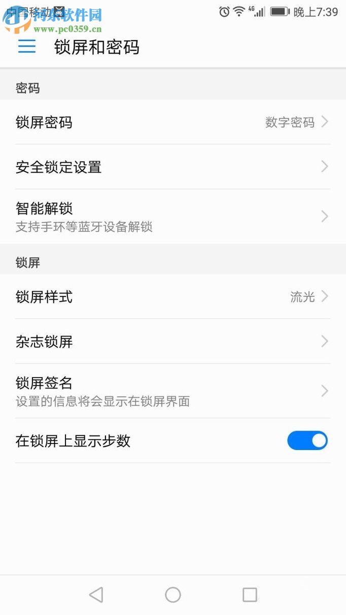 华为手机设置锁屏密码的方法