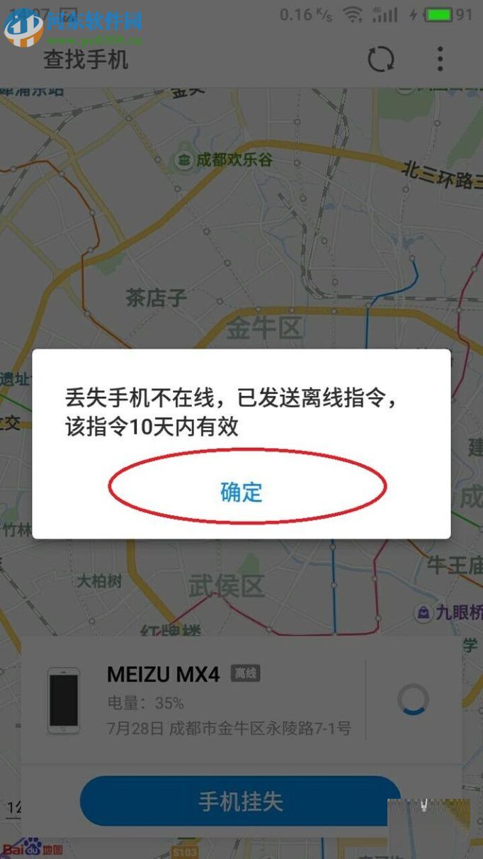 弄丢魅族手机后的找回方法