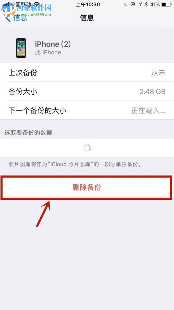 解决iPhone7 icloud云备份空间不足的方法