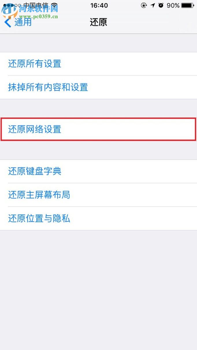 解决iphone 7信号不好方法教程