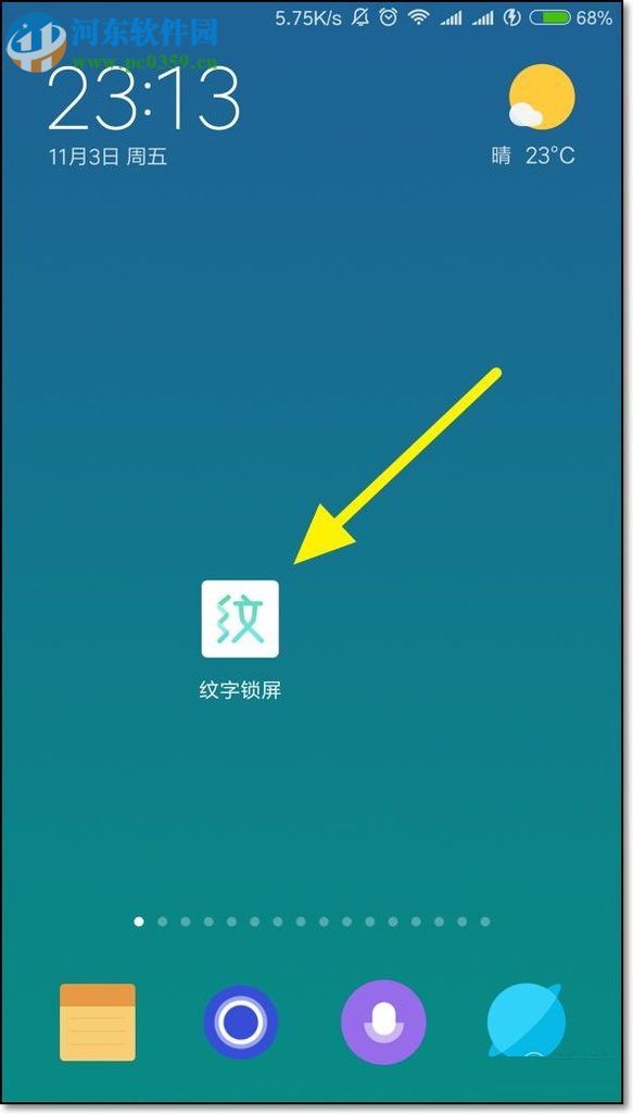小米手机开启第三方锁屏壁纸的方法