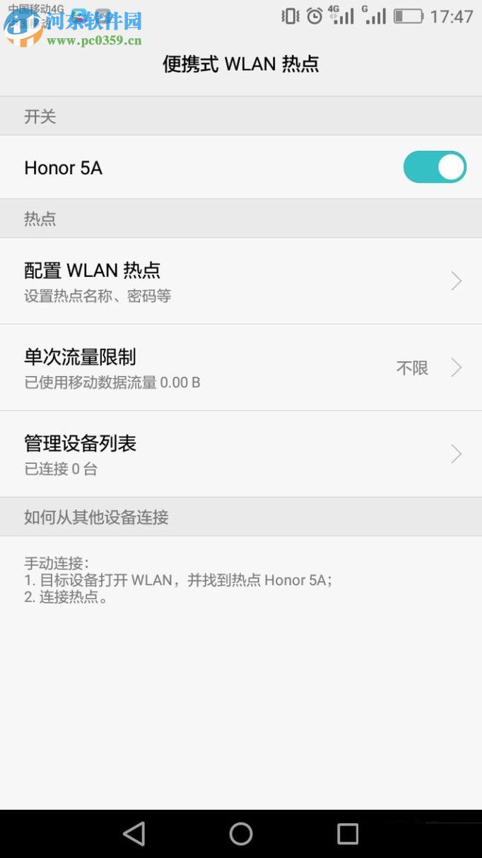 荣耀8开启WLAN热点的方法