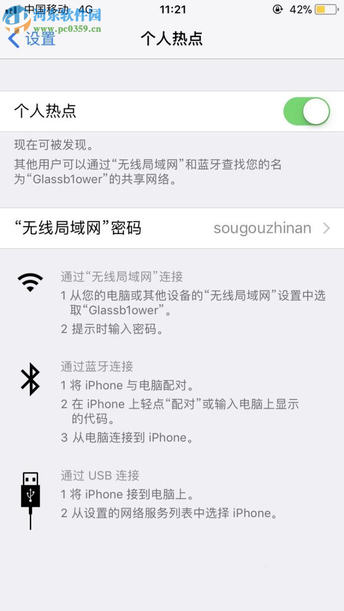 苹果手机开启wifi热点的方法