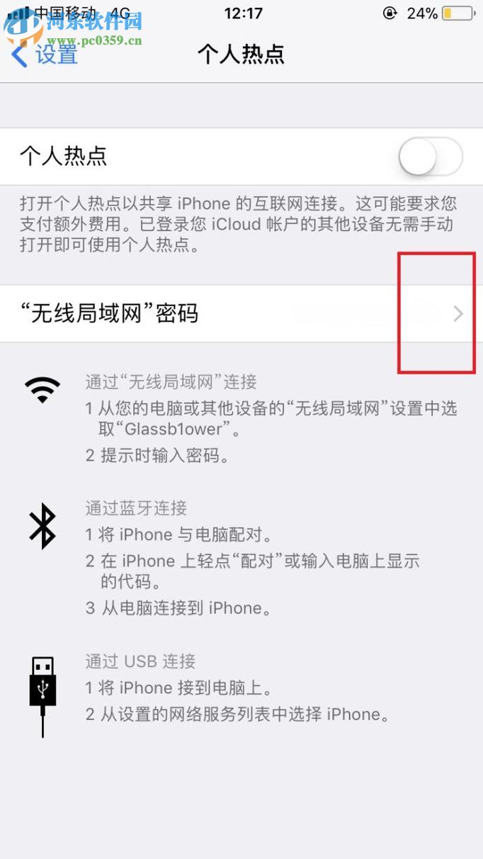 苹果手机开启wifi热点的方法