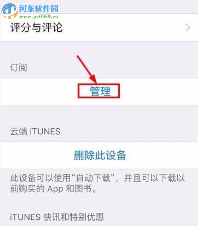 iPhone手机关闭订阅内容自动续订的方法
